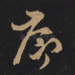 序