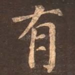 有