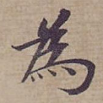 為