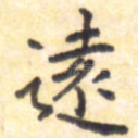 远