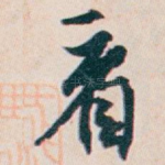 看