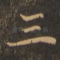 三