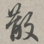 散