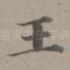王