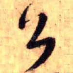 公