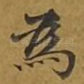 为