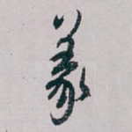 義
