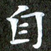 自