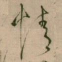 情