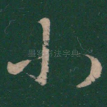 小
