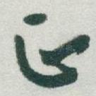 正