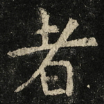 者
