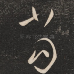 当