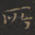 所