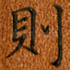 则