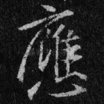 应