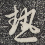 热