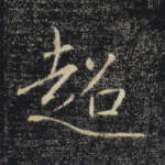 超
