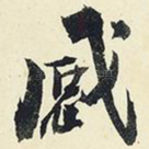 感
