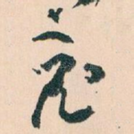 竟