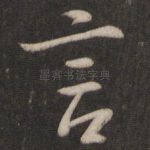 言