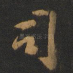 司