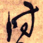 时