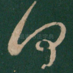 何