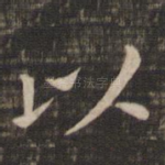 以