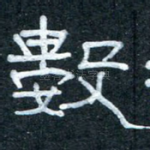 数