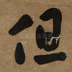 但