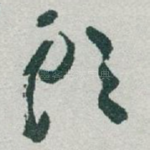 頭