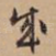 成