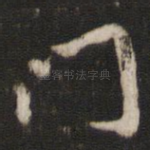 门