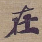 在