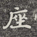 座