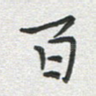百