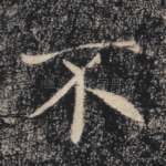 不
