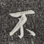 不