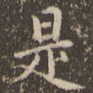 是