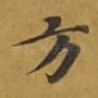 方