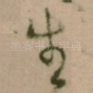 生