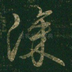 深