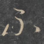 不