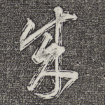 成
