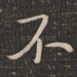 不