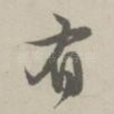 有