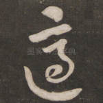 适