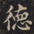 德