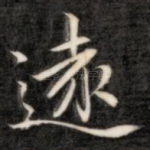 远